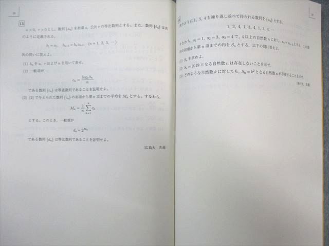 VZ02-093 駿台 東大・京大・一橋大 数学研究LS/LTKH テキスト通年セット 状態良品 2019 計2冊 05 s0C_画像5