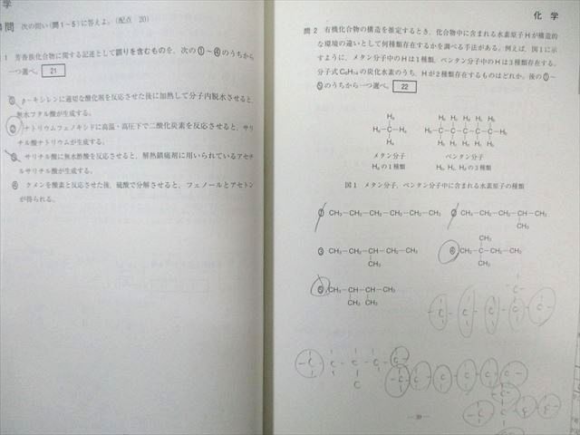 VZ03-221 駿台/atama＋ プレ共通テスト問題 2022年12月 英語/数学/国語/理科/地歴 34M0C_画像3