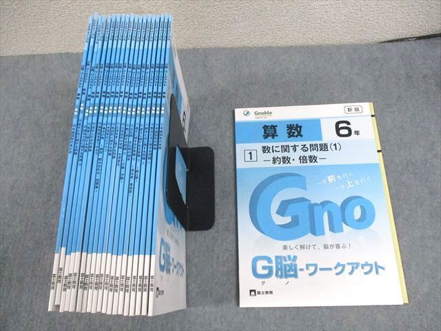 輝く高品質な VZ12-048 富士教育 小6 算数 G脳-ワークアウト 1~20 数に関する 中学受験