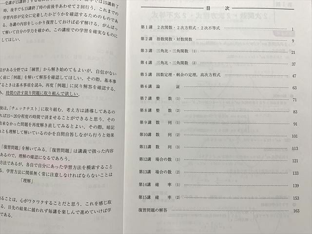 WA33-014 河合塾マナビス 総合数学I・A・II・B(レベル5)理系 状態良い 前/後半 計2冊 20 S0B_画像3