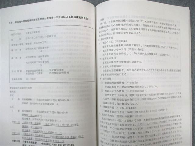 WA02-242 クレアール 司法書士 合格書式マニュアル/問題集/トレーニング 不動産登記 2022年合格目標 状態良品 計3冊 40M4D_画像5