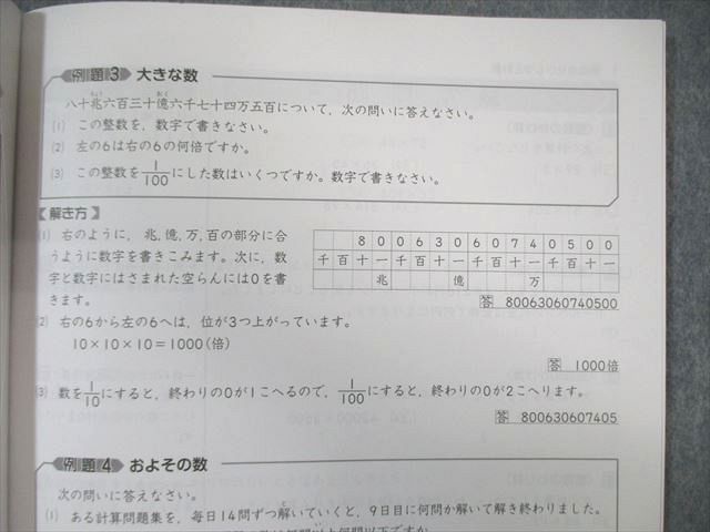 WA01-002 塾専用 小4 中学受験新演習 夏期テキスト 国語/算数 未使用品 計2冊 15 S5C_画像3