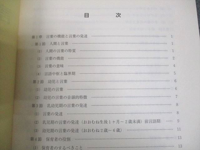 WA12-008 豊岡短期大学通信教育部 言葉とこどもの文化 テキスト 状態良い 2019 2021 05s4B_画像3