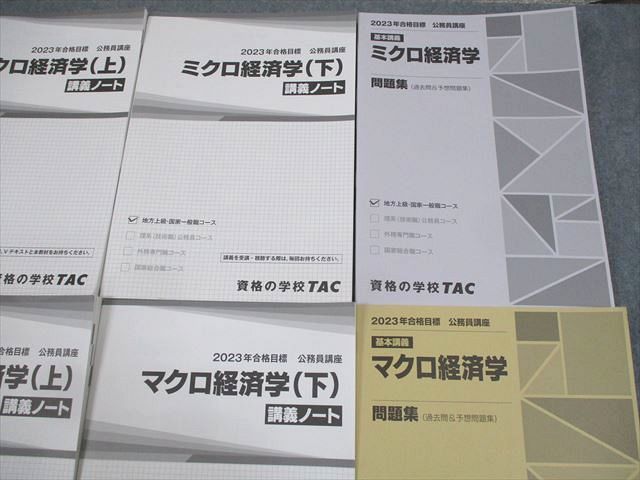 WA12-140 TAC 公務員講座 基本講義 ミクロ/マクロ経済学 講義ノート/問題集 2023年合格目標 状態良い 計6冊 72R4D_画像3