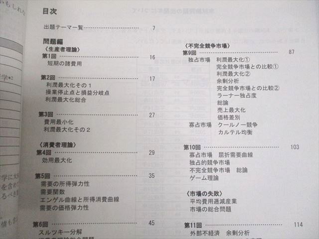 WA12-140 TAC 公務員講座 基本講義 ミクロ/マクロ経済学 講義ノート/問題集 2023年合格目標 状態良い 計6冊 72R4D_画像4