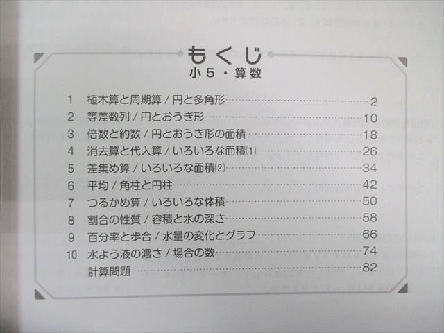 WA01-003 塾専用 小5 中学受験新演習 夏期テキスト 国語/算数/理科/社会 未使用品 計4冊 27 M5D_画像3