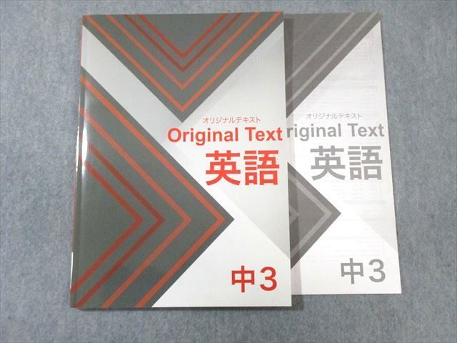 WA02-138 塾専用 中3 オリジナルテキスト英語 状態良品 10m5B_画像1