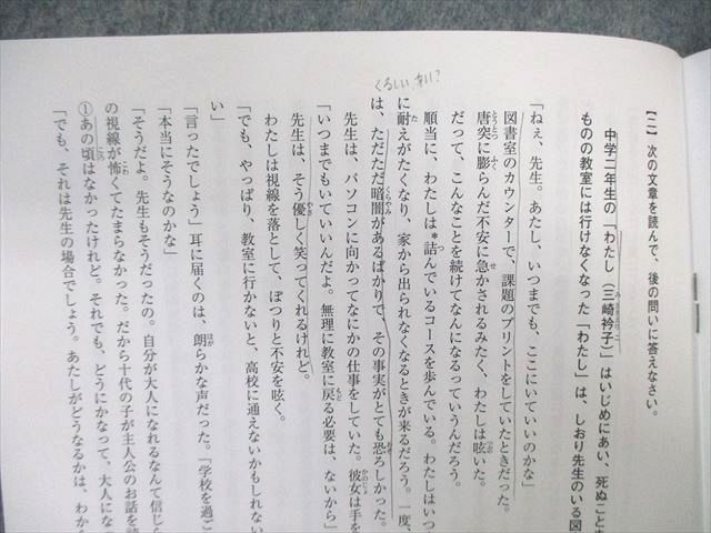 WA02-021 日能研 東海 南山中学校女子部 トライアル 国語/算数/理科/社会 2022年11月 10s2D_画像4