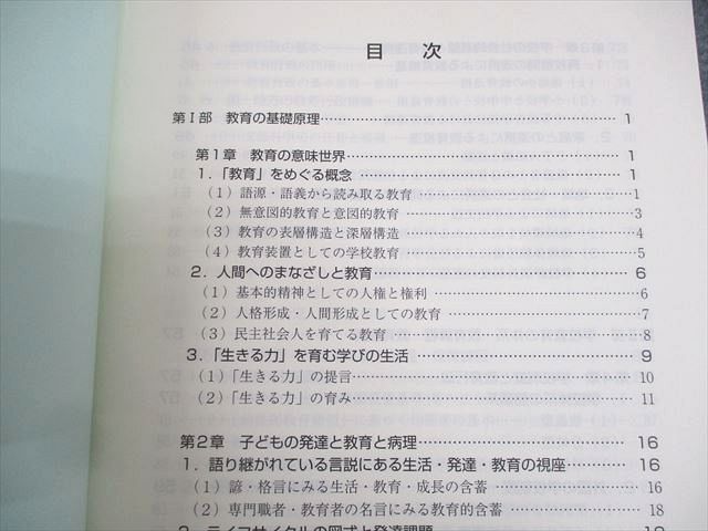 WA12-067 近畿大学豊岡短期大学通信教育部 教育原理 テキスト 未使用品 2013 田中亨胤 11m4B_画像3