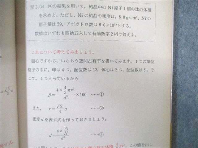 WA02-020 語学春秋社 大学入試 化学講義の実況中継 上/下 全て帯付き美品 状態良品 1992 計2冊 大西憲昇 35S6D_画像4