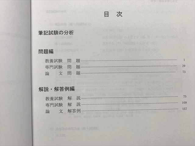 WB33-035 東京リーガルマインド 公務員試験 職種別 最新 傾向対策講座 特別区2020/2021/2022年編 2023年目標 未使用品 3冊 20S1B_画像3