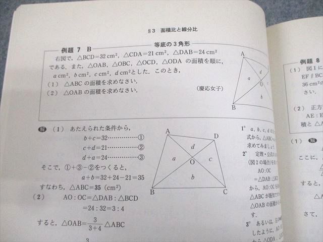 WB12-095 東京出版 高校への数学 1993年8月号臨時増刊 図形の演習 08m4B_画像4