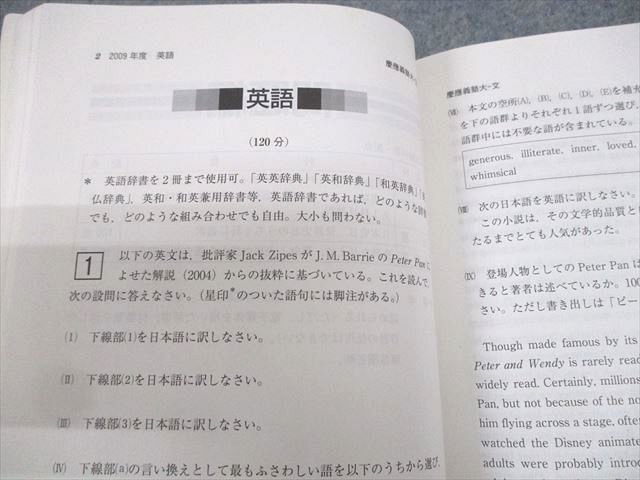 WB12-120 教学社 2010 慶應義塾大学 文学部 最近5ヵ年 傾向と対策 大学入試シリーズ 赤本 16m1Cの画像3