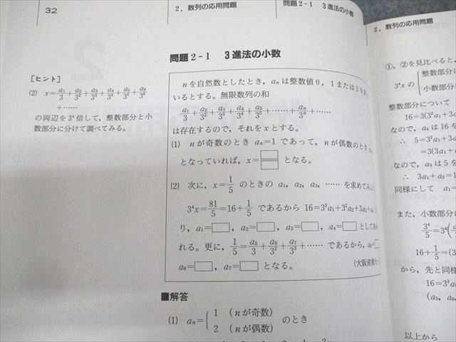 WB12-136 SEG出版 Brush Up Series 数学 思考回路を磨く微分・積分問題集 書き込みなし 状態良い 1994 米谷達也 20S6D_画像5