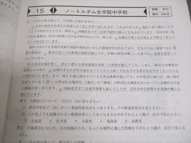 WB11-162 成基学園 2018 社会 中学入試問題集 平成28～30年施行 30M2B_画像3