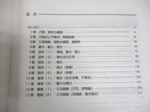 WB10-028 Z会東大進学教室 東京大学 選抜東大・医学部理系数学 IAIIB III 難関大 T テキスト通年セット 状態良い 計2冊 28m0D_画像4