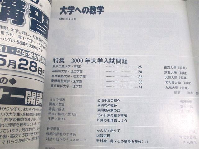 WB12-005 東京出版 大学への数学 2000年4月号 状態良い 雲幸一郎