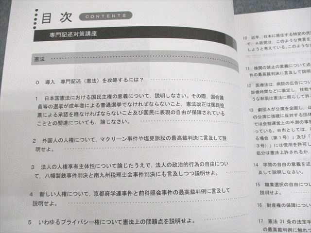 WB10-031 LEC東京リーガルマインド 公務員試験 専門記述対策講座 講義編 憲法/民法/行政法 等2023年合格目標 未使用品10冊 44M4C_画像4