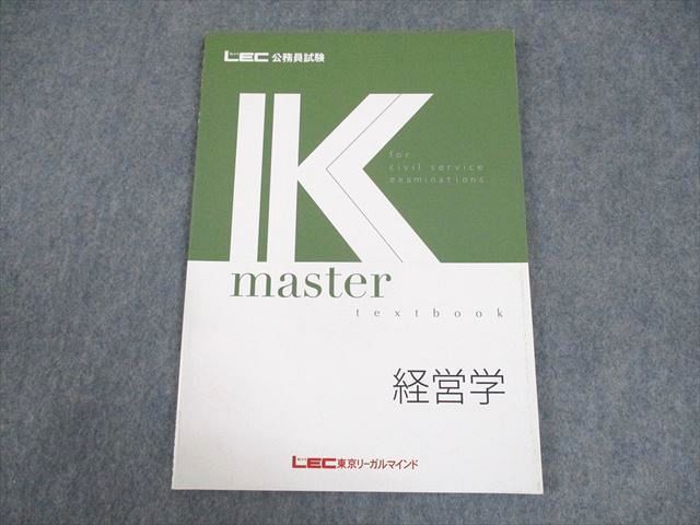 WB11-185 LEC東京リーガルマインド 公務員試験 Kマスター 経営学 2023年合格目標 未使用品 07s4B_画像1