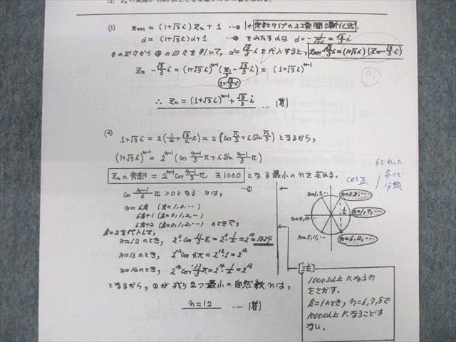 WB03-050 河合塾 国公立大学理系コース 数学テキスト通年セット 2020 計9冊 河本 80R0D_画像8