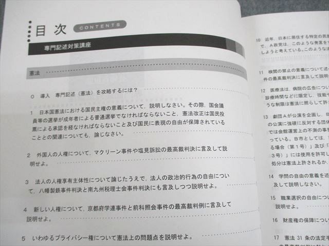 WB10-008 LEC東京リーガルマインド 公務員試験 専門記述対策講座 講義編 憲法/民法 等 2022年合格目標 未使用品 計10冊 42M4D_画像4