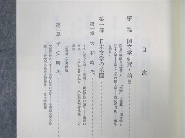 WB01-051 慶應義塾大学通信教育部 国文学 未使用品 2010 折口信夫/池田弥三郎 19m4B_画像3