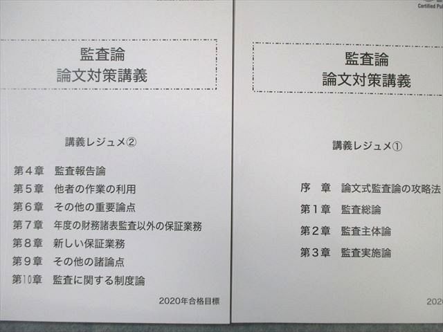 WB01-163 CPA会計学院 公認会計士講座 監査論 論文対策講義レジュメ/ポケット論点集 2020年合格目標 未使用品 計3冊 40M4D_画像2