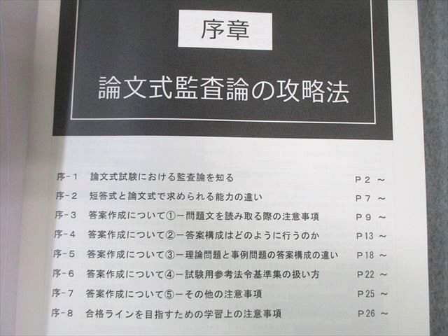 WB01-163 CPA会計学院 公認会計士講座 監査論 論文対策講義レジュメ/ポケット論点集 2020年合格目標 未使用品 計3冊 40M4D_画像4