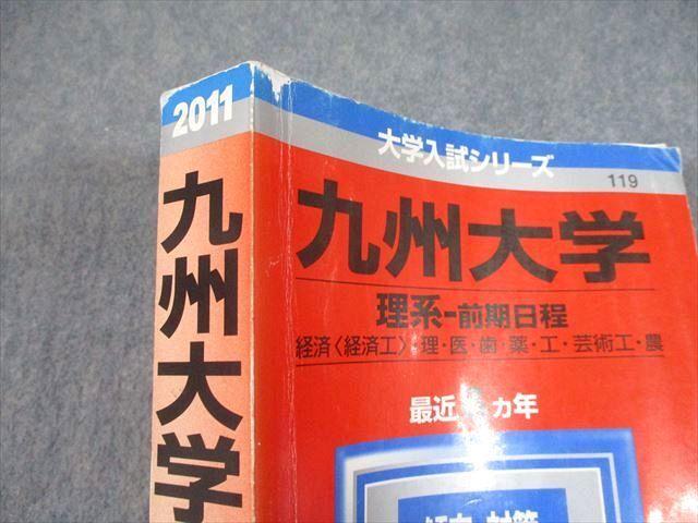 TW11-007 教学社 2011 九州大学 理系-前期日程 最近6ヵ年 問題と対策 大学入試シリーズ 赤本 34S1B_画像5