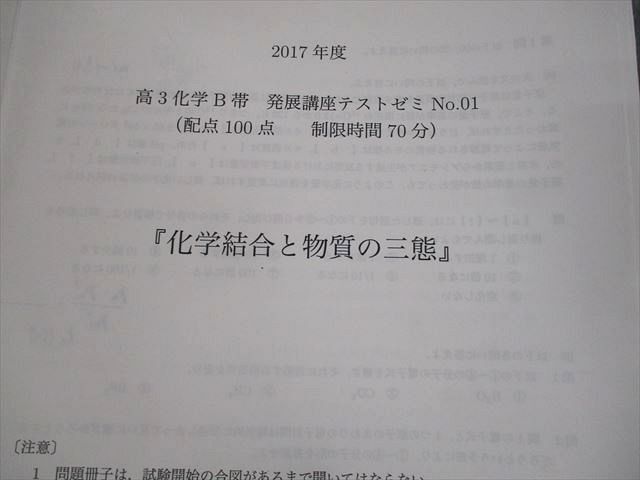 VM11-070 鉄緑会大阪校 2017年度 高3化学B帯 発展講座テストゼミ No.01～26 テスト計26回分 木山謙 36M0D_画像2