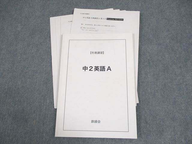 WC10-158 鉄緑会大阪校 中2英語A テキスト 2018 冬期 小柳津菜々 11m0D_画像1