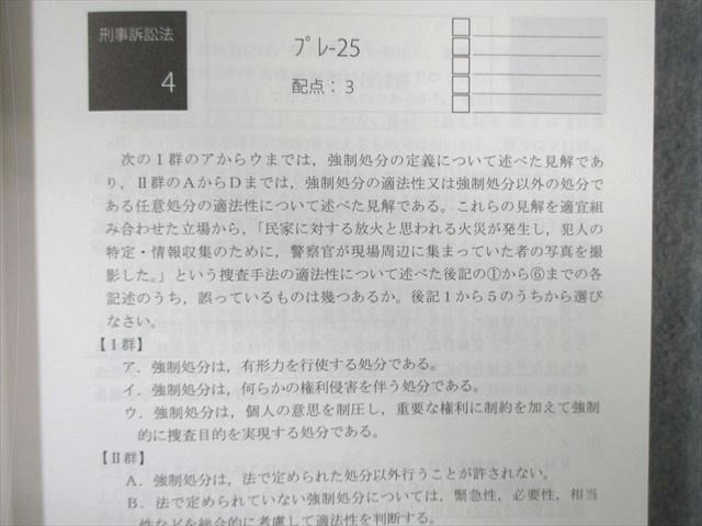 WC01-038 アガルート 司法試験 短答知識完成講座II 刑事訴訟法 Vol.1/2 2022年合格目標 未使用品 計2冊 27 M4D_画像4