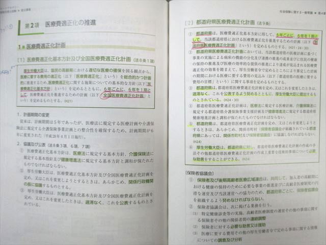 WC03-083aga route licensed social insurance consultant examination synthesis .. society guarantee common sense / country . year gold law etc. 2022 year eligibility eyes . total 10 pcs. * 00L4D