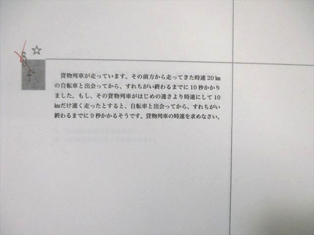 WC03-081 浜学園 小6 算数 まとめ教材1～4 数/平面図形/速さ/立体図形のまとめ 2023 計4冊 15S2D_画像4