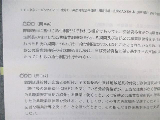 WC03-089 LEC 社会保険労務士 澤井道場 直前MAX完全予想 これだけ800本 雇用/労基など 【計8回分】 2022年合格目標 55M4D_画像5