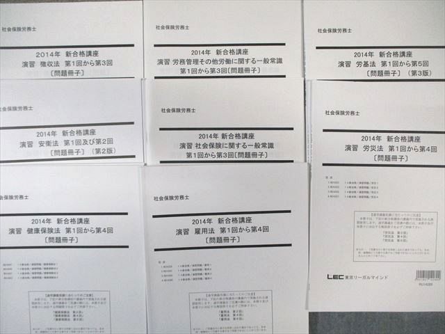 WC03-095 LEC 社会保険労務士 講義テキスト/楽習スルーノート/公開模試など 状態良品 2014 DVD49枚付 ★ 00L4D_画像5