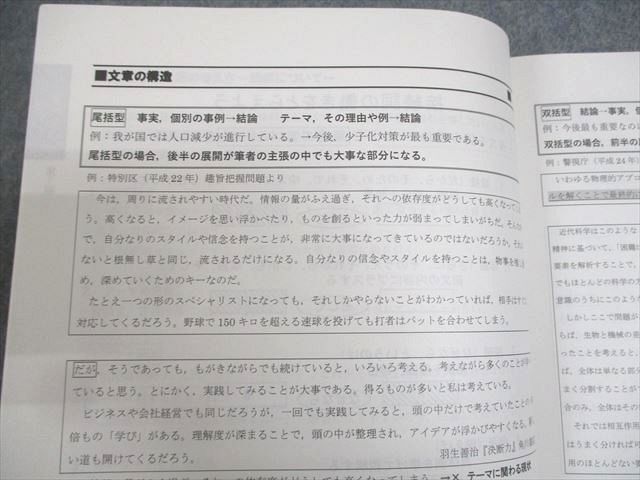 WC10-031 TAC 公務員講座 文章理解 テキスト 2023年合格目標 状態良い 06s4B_画像3