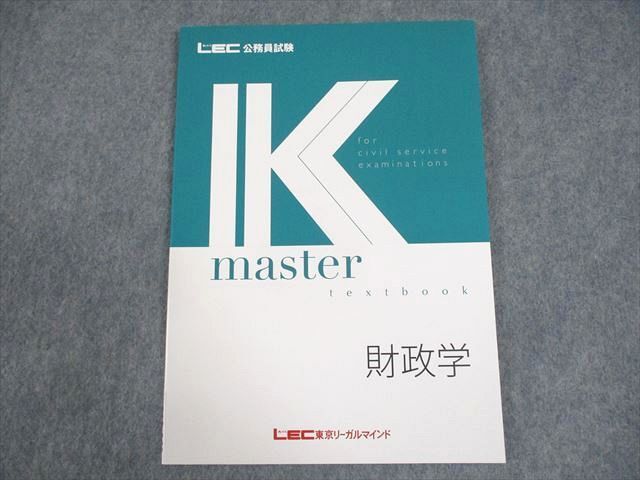 WC10-069 LEC東京リーガルマインド 公務員試験 Kマスター 財政学 2023年合格目標 未使用品 06s4B_画像1