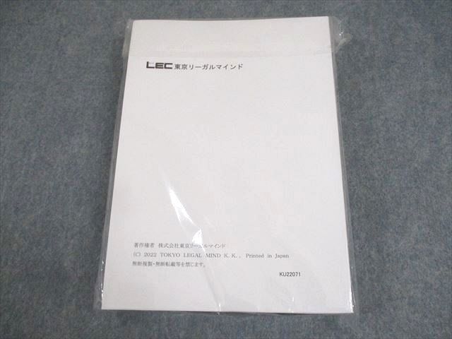 WC10-149 LEC東京リーガルマインド 公務員試験 地方上級 専門記述対策講座 2023年合格目標 未開封/未使用品 約3冊 40M4D_画像4