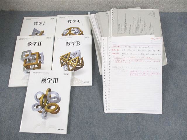 WC10-170 栄東中学校/高等学校SCC 数学I/A/II/B/III 教科書/授業 WC10-170 栄東中学校/高等学校SCC 数学I/A/II/B/III 教科書/授業