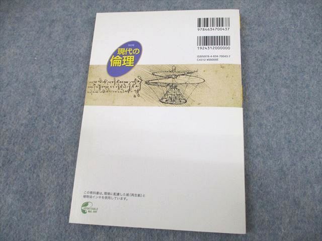 無料配達 WC10-138 教科書/授業プリント 倫理 栄東中学校/高等学校SCC 社会