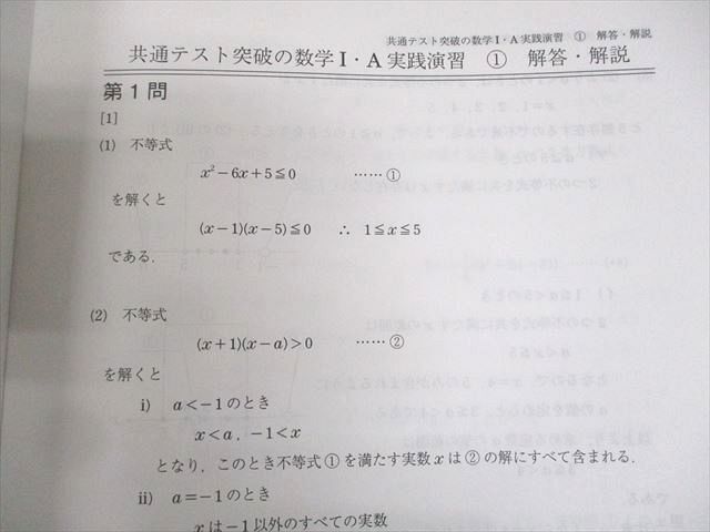 WC12-036 研伸館 共通テスト突破の数学I・A/II・B実践演習 1～4 演習冊子 テスト計8回分 未使用品 2022 24S0D_画像3