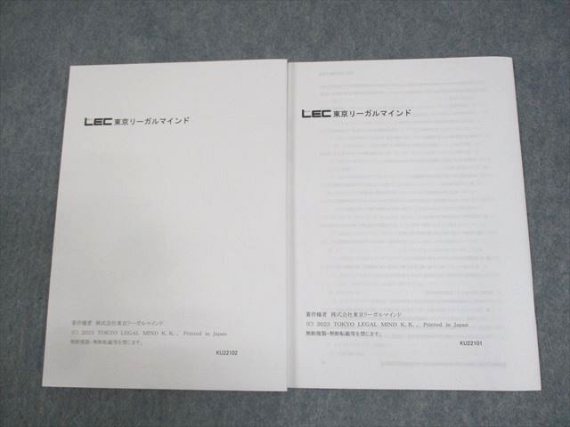 WC12-077 LEC東京リーガルマインド 公務員試験 時事白書ダイジェスト 時事/白書編 2023年合格目標 未使用品 計2冊 12m4B_画像3