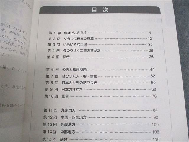 WC12-108 四谷大塚 小5 社会 演習問題集 予習シリーズ 上/下 未使用品 2022 計2冊 30M2D_画像4