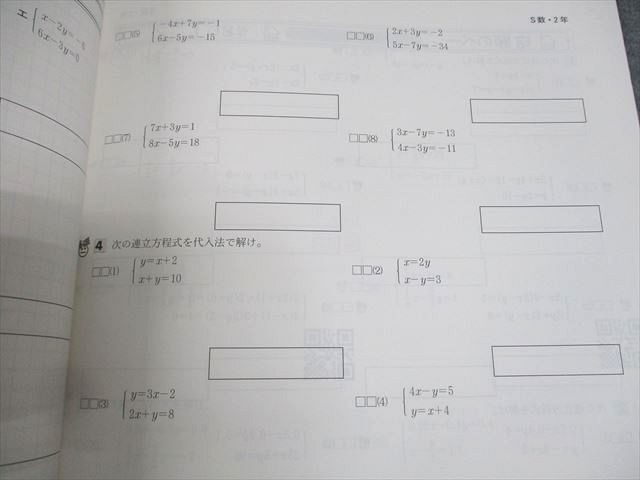 WC12-084 佐鳴予備校 中2 さなる式 数学 第4版 状態良い 10m2Bの画像4