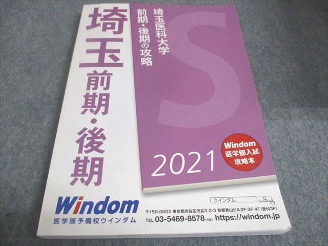 WC29-037 Windom 埼玉医科大学 未使用 2021 前/後期 17S0B_画像1