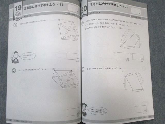 WF01-091 富士教育 小4 算数 グノーブル G脳ワークアウト 12 面積をもとめる(2) 新版 未使用品 2021 05s2B_画像4