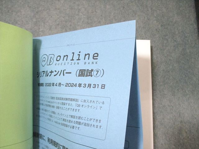 WF02-048 メディックメディア QBクエスチョンバンク 医師国家試験問題解説 Vol.1～7 2023 ★ 00L3D_画像5