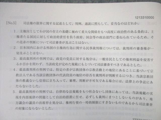 WD02-020 資格の大原 公務員講座 東京都・特別区I類 模擬試験/ファイナルチェック 【計5回分】 2023年合格目標 未使用品 26S4D_画像4