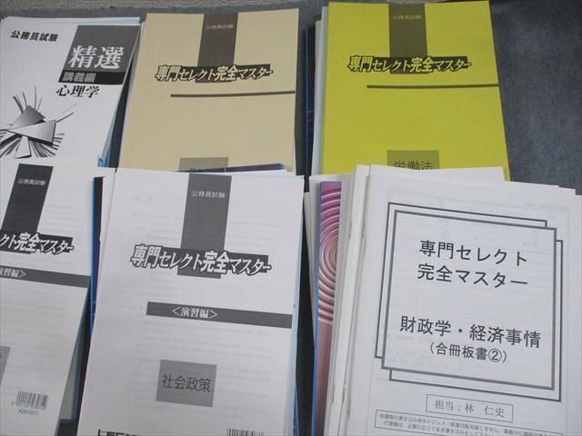 WD11-153 LEC東京リーガルマインド 公務員試験対策講座 専門セレクト完全マスター レジュメ/DVD大量セット 2008 DVD77枚★ 00L4Dの画像3